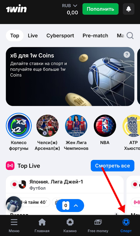 Раздел Спорта 1Вин