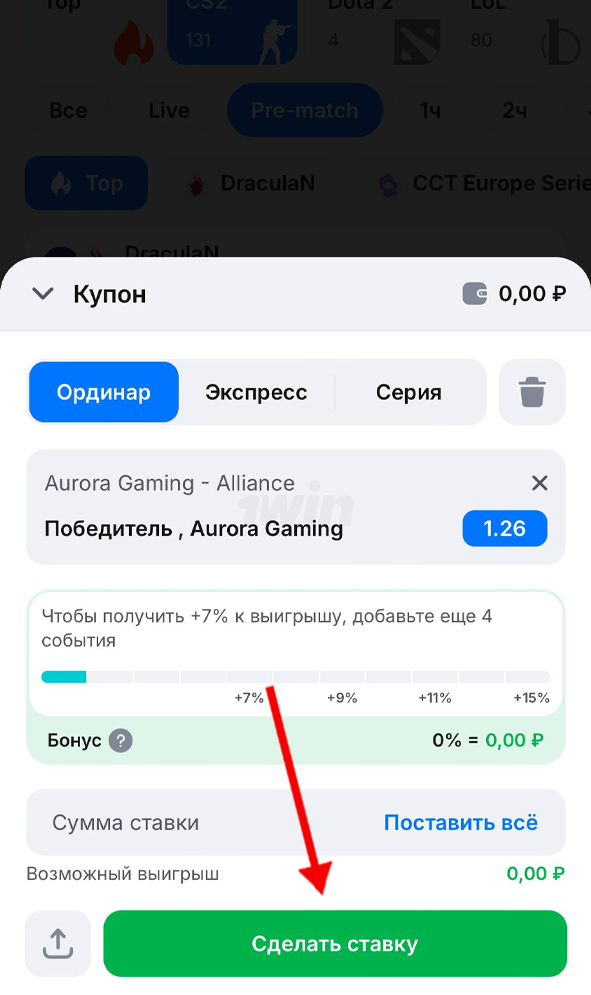 Заключение пари в приложении