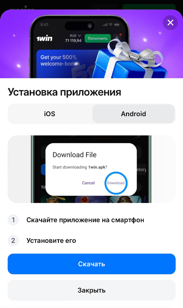 Скачивание приложения 1Вин