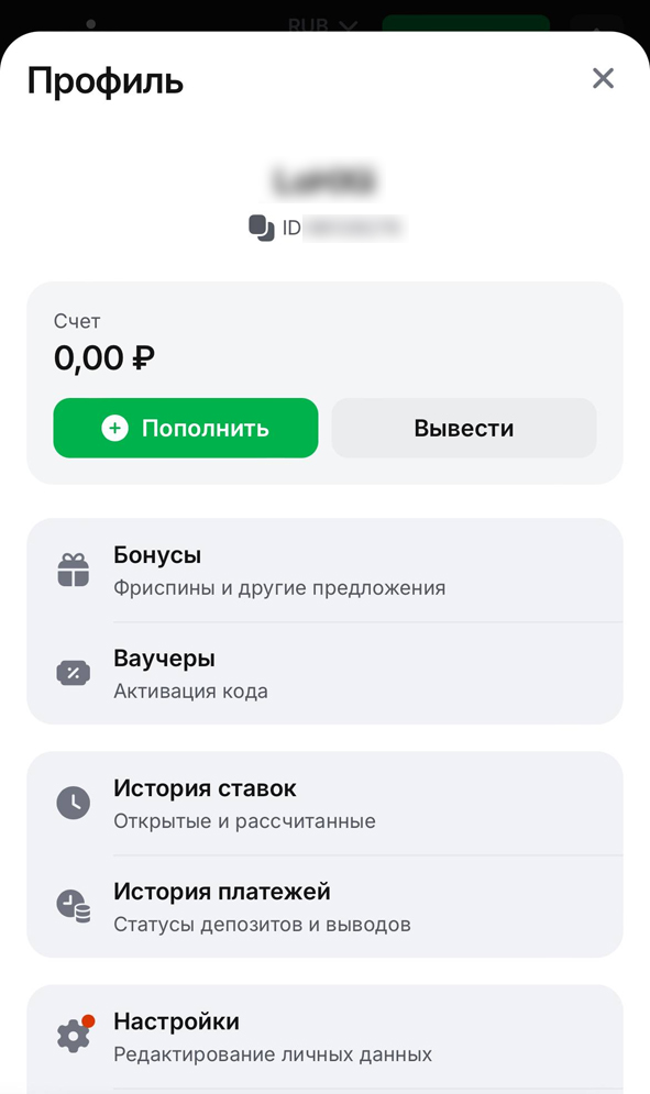Личный кабинет 1Win