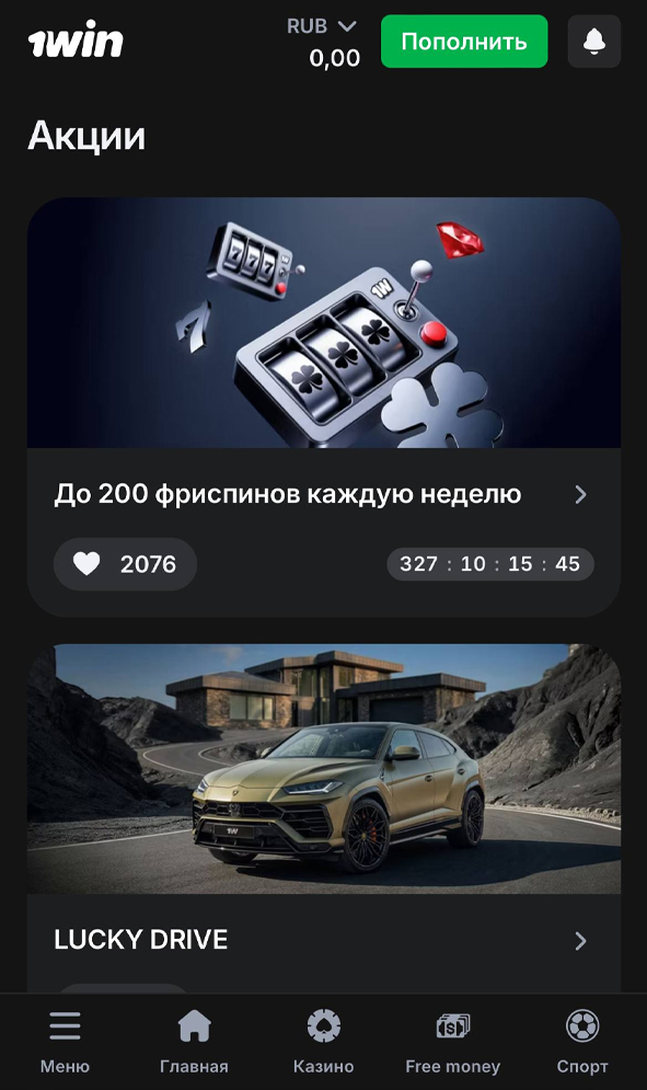 Акции 1Вин