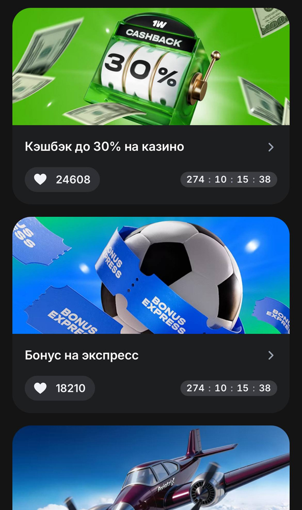 Бонусы в 1Вин