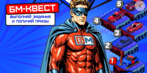 БМ-КВЕСТ
