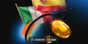 Европейское турне