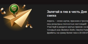 Гив в честь Дня смеха