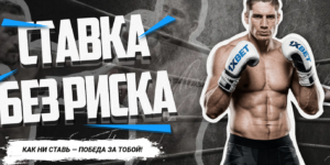 Ставка без риска на бой Александра Усика и Рико Верхувена