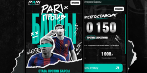 PARI против Барсы