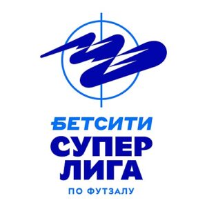 БЕТСИТИ Суперлига по футзалу