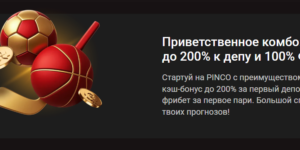 Приветственное комбо: бонус до 200% к депозиту и 100% фрибет