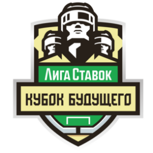 Лига Ставок Кубок Будущего