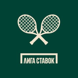 Лига Ставок Теннисный клуб