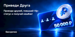 Приведи Друга