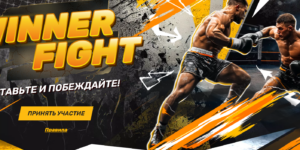 Winner fight
