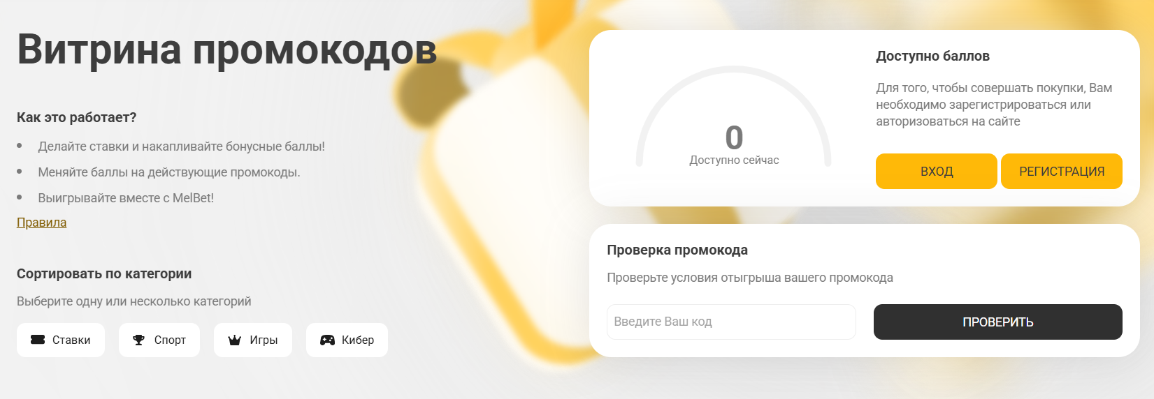 Витрина промокодов