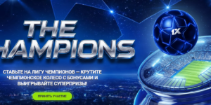 The Champions