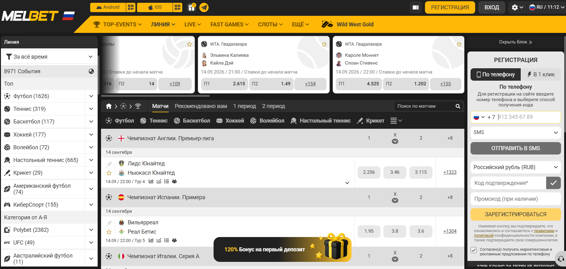 ставки Melbet
