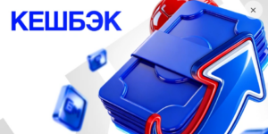 Кэшбек с фрибетами