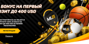 120-й% бонус на первый депозит до 400 USD