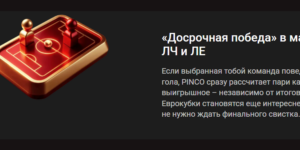 «Досрочная победа» в матчах ЛЧ и ЛЕ